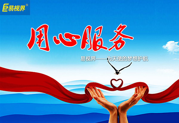 關(guān)愛青少年視力健康，易視界啟步先行