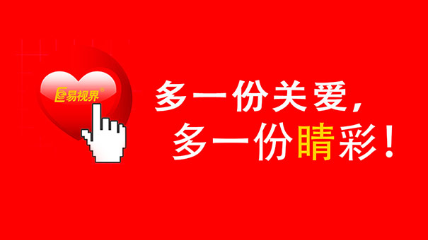 易視界告訴假性近視的孩子們暑假期間怎么防護(hù)視力