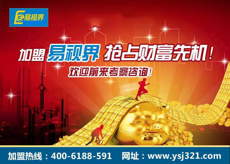 熱烈慶祝易視界薛城店簽約成功！