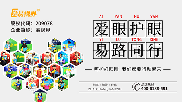 易視界視力提升告訴您防治近視怎么做？