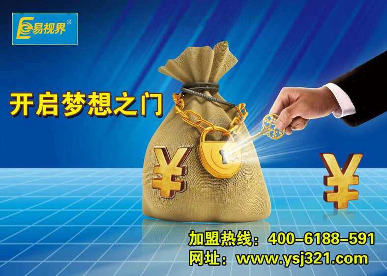 視力保健加盟哪家好？易視界怎么樣？