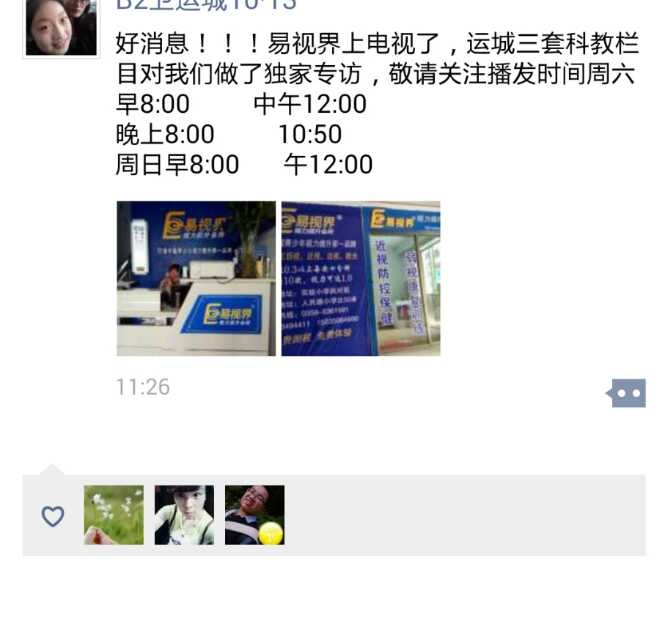 視力保健哪個(gè)品牌好？易視界怎么樣？