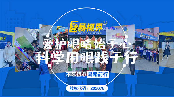 易視界提醒大家冬季護(hù)眼注意四大類(lèi)