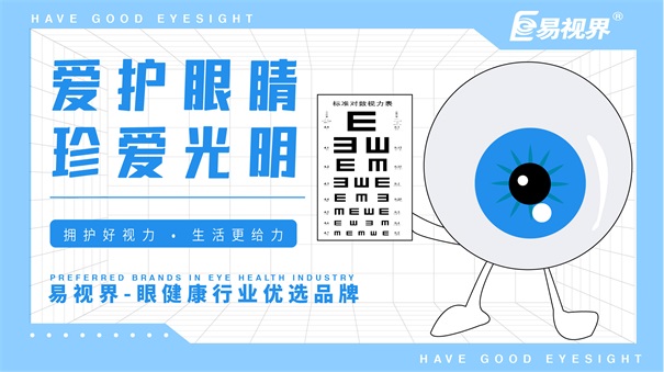 易視界護(hù)眼專家 經(jīng)常流淚可能是得了哪些???