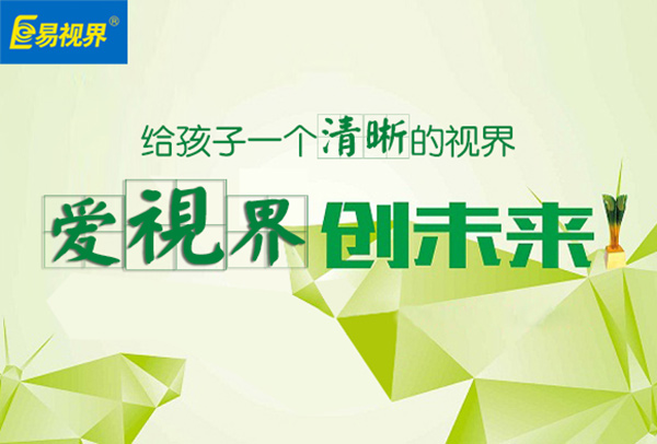 易視界治療效果好嗎？ 