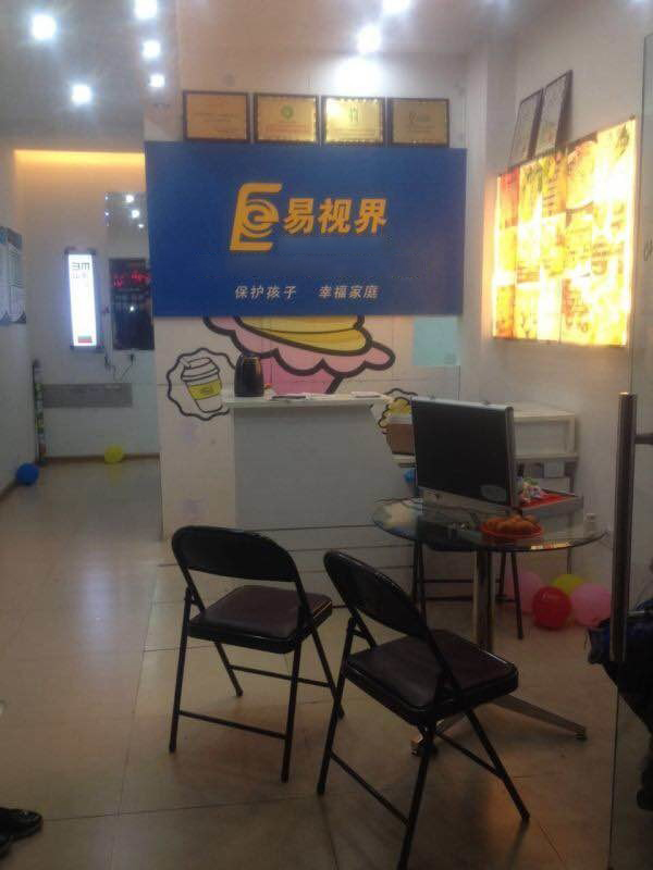 熱烈慶祝易視界黃巖店開始試營(yíng)業(yè)！