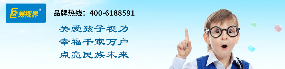 兒童視力防護(hù)加盟行業(yè)指引，易視界