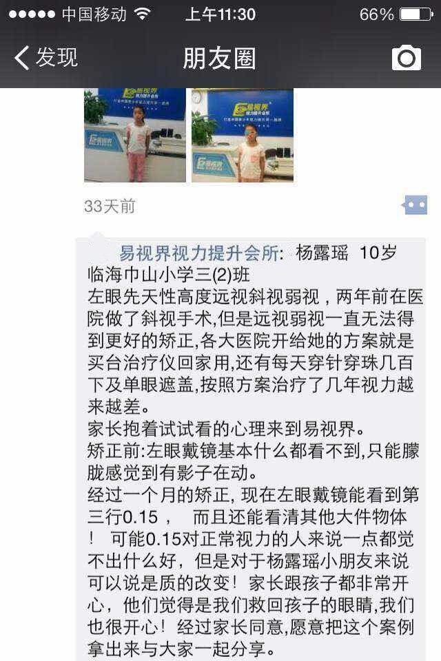 易視界，讓孩子的夢(mèng)想飛的更高！