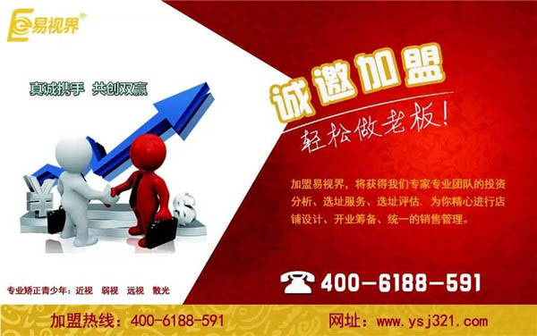 兒童視力加盟哪家好？?jī)?yōu)選易視界