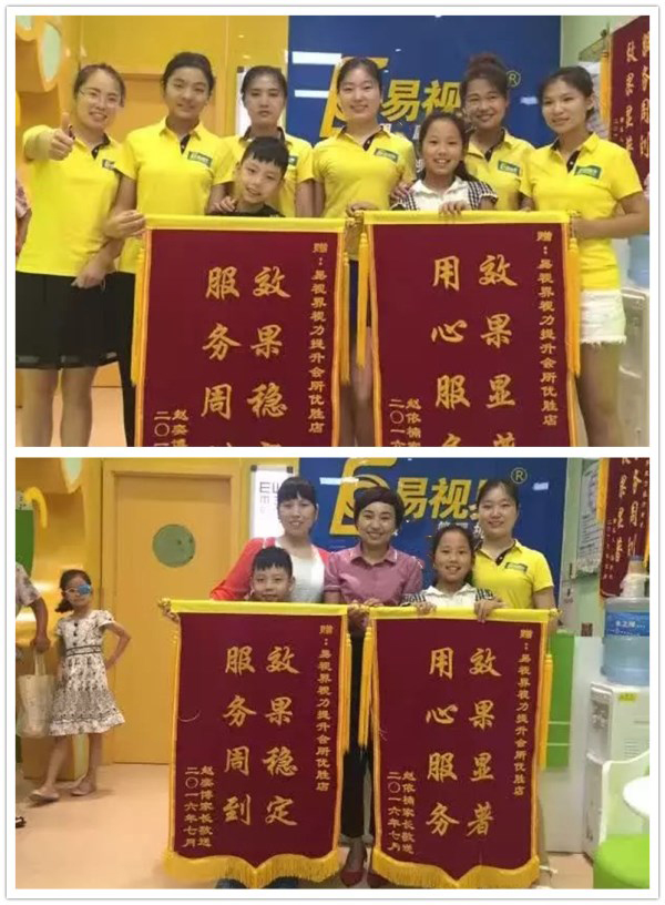 易視界優(yōu)勝店效果奇特收到家長贈(zèng)送錦旗