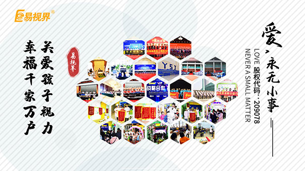 近視防護(hù)加盟，為什么易視界獨(dú)占鰲頭？