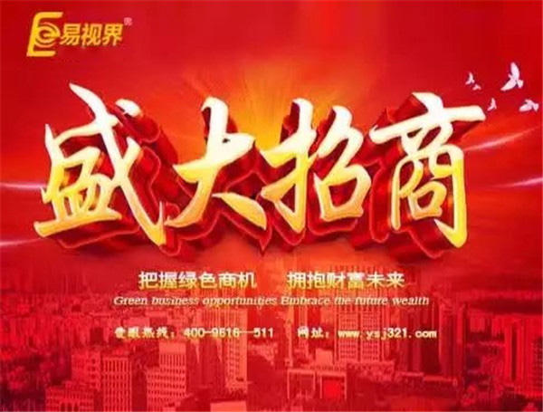 易視界加盟非?；鸨? width=