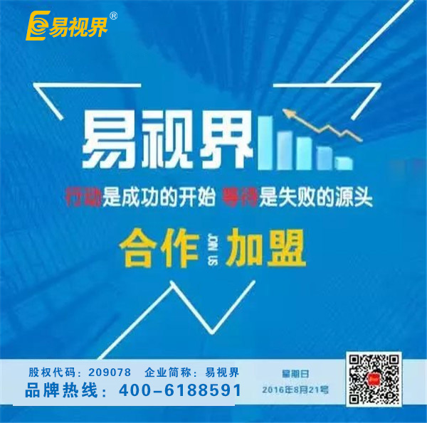 近視加盟品牌哪個(gè)好？易視界領(lǐng)軍視力加盟行業(yè)