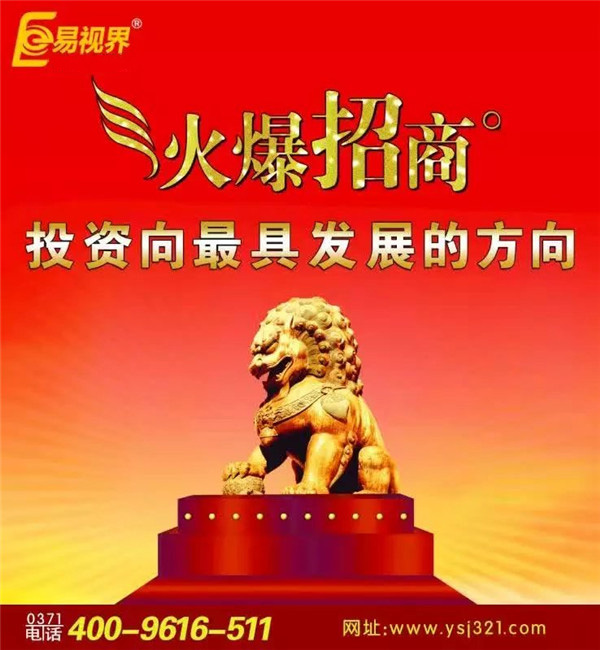 近視加盟怎么樣？易視界創(chuàng)造無限財(cái)富