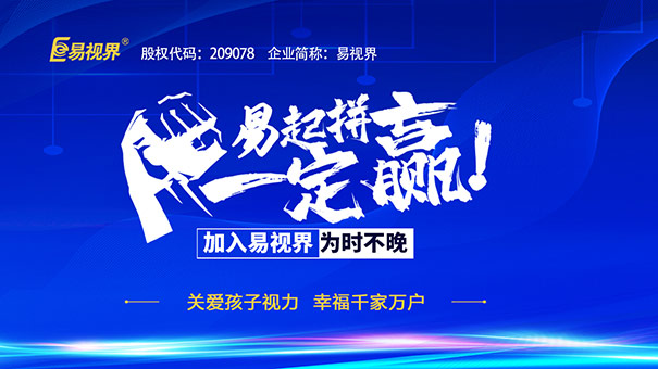 如何選擇視力防護(hù)加盟店？