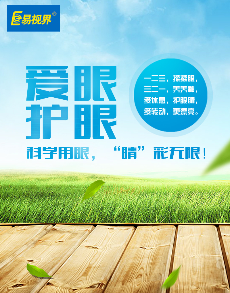 寶寶眼睛發(fā)育的六個(gè)過(guò)程-易視界