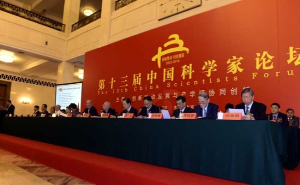 第十三屆中國(guó)科學(xué)論壇