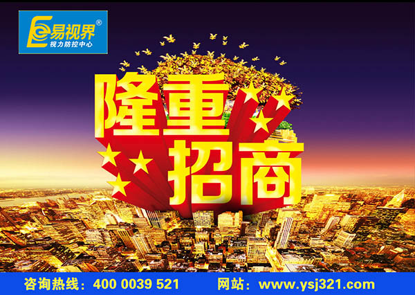 視力矯正加盟哪家好？易視界視力加盟有哪些優(yōu)勢(shì)？