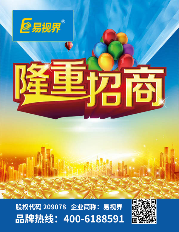 視力矯正加盟哪家好？易視界是您優(yōu)選品牌