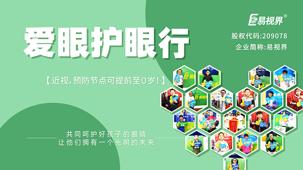青少年近視矯正哪家效果最好？易視界是優(yōu)選