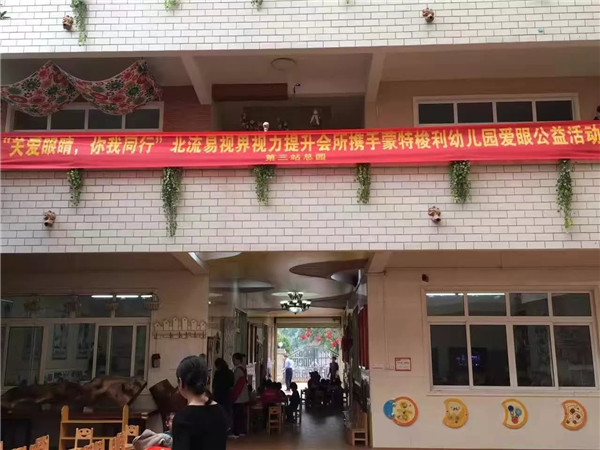 “關(guān)愛眼睛，你我同行”易視界所攜手蒙特梭利幼兒園愛眼公益活動