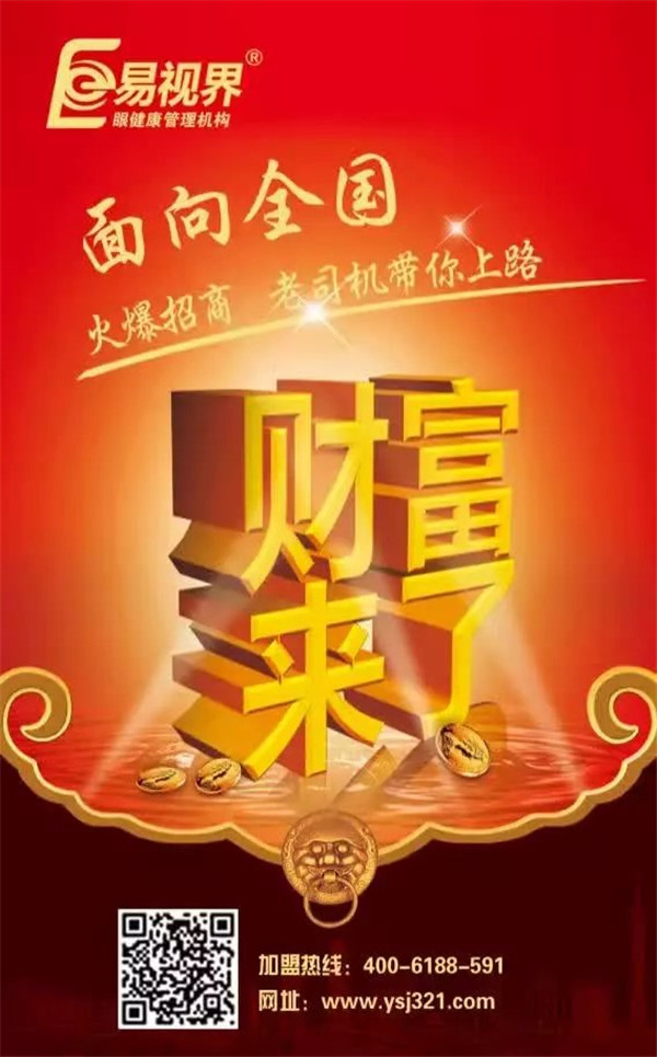 視力矯正加盟哪個(gè)品牌好？易視界是您的不二選擇