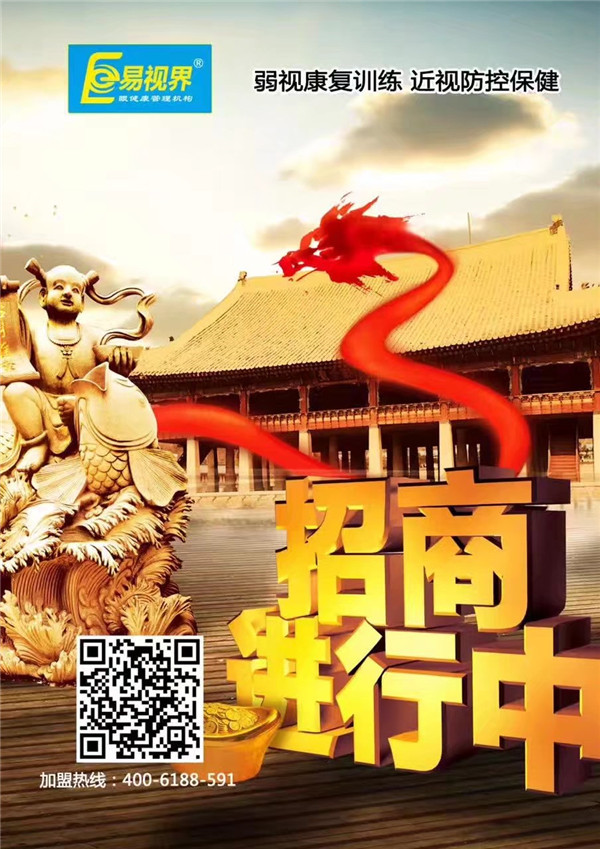 2017視力保健加盟哪家好？