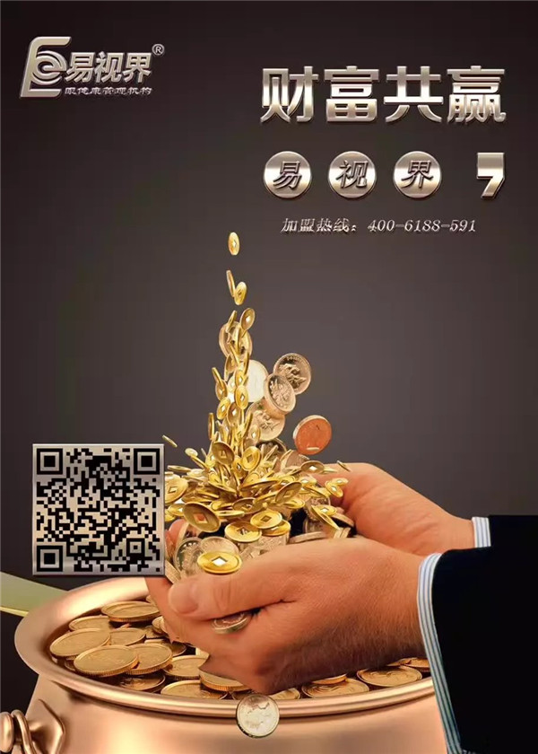 視力矯正加盟哪家好？易視界為你講解