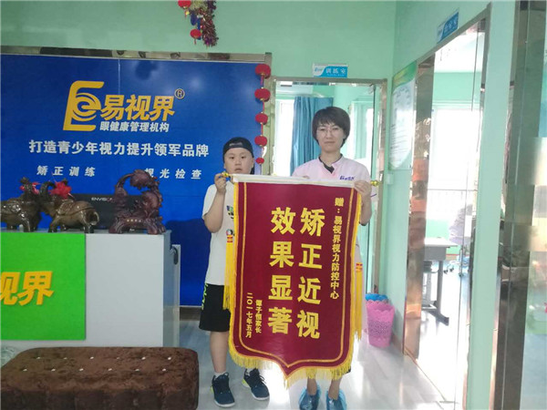 易視界矯正近視效果奇特家長(zhǎng)送來錦旗表示感謝