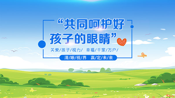 弱視常見的三種預防方法_易視界