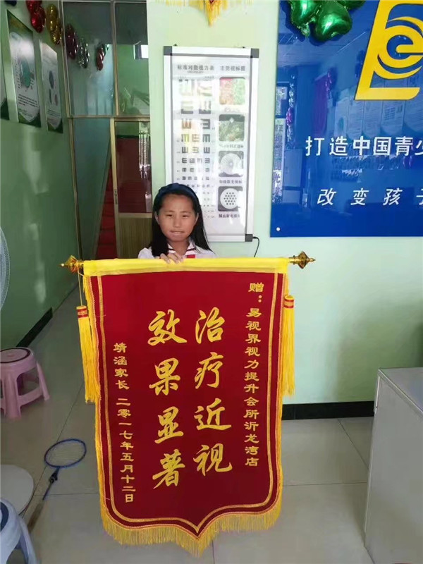  易視界治療近視怎么樣？效果奇特家長贈送錦旗