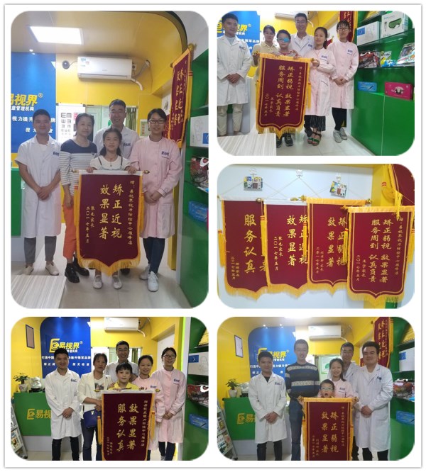 易視界矯正效果怎么樣？五面錦旗齊送效果贊