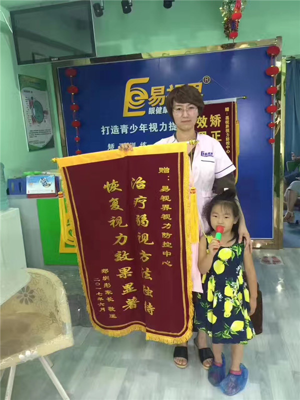 易視界矯正弱視效果怎么樣？治療弱視方法獨(dú)特獲錦旗