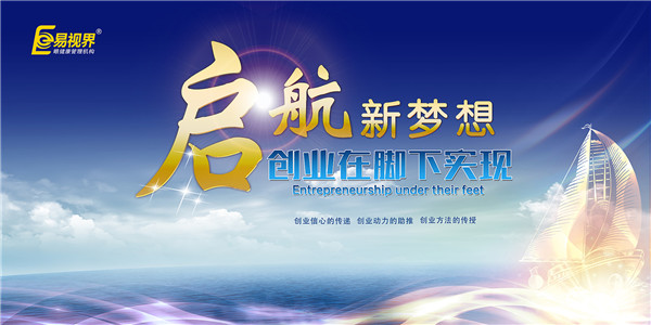 易視界弱視加盟讓我實現創(chuàng)業(yè)夢