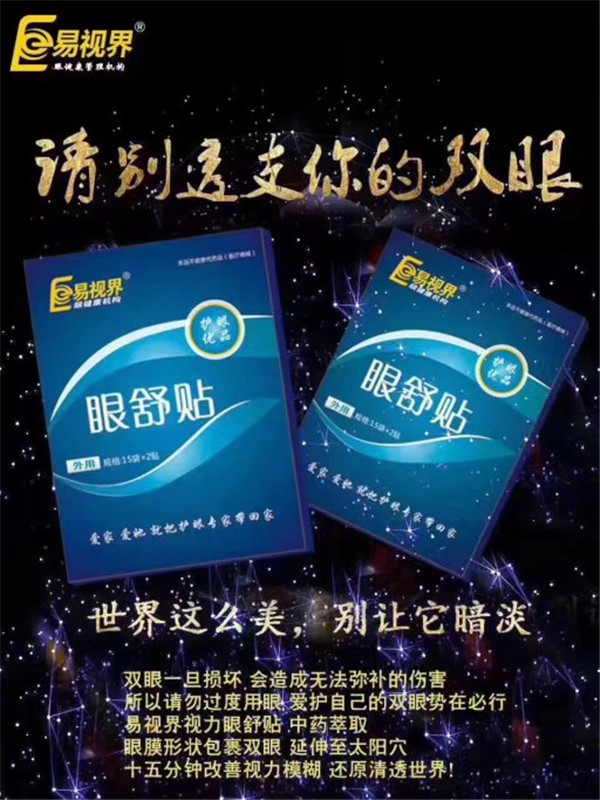 易視界提醒您請(qǐng)別透支你的雙眼
