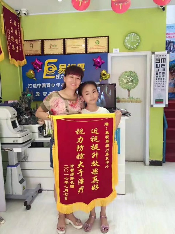 易視界因提升效果好收到家長贈(zèng)送的錦旗