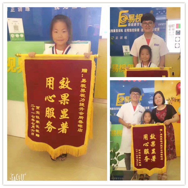 易視界矯正效果怎么樣？春暉店提升效果好收錦旗