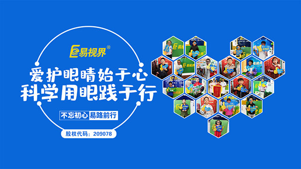 易視界愛眼護(hù)眼小常識(shí)：孩子近視原因有哪些？