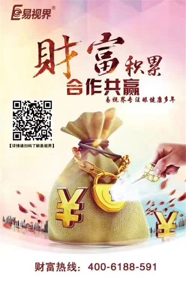 青少年視力加盟選哪家？易視界是你的不二選擇！
