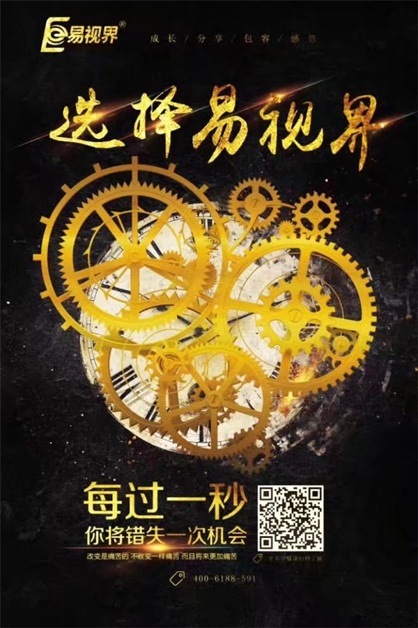 青少年近視加盟哪家好？易視界邀你搭乘財富之車！