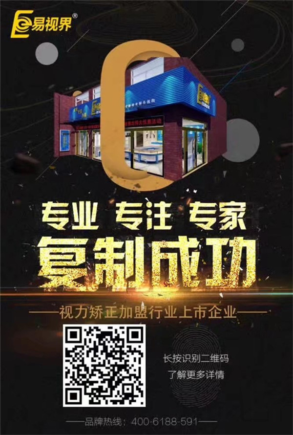 視力矯正加盟哪家好？易視界邀你共享健康財(cái)富！