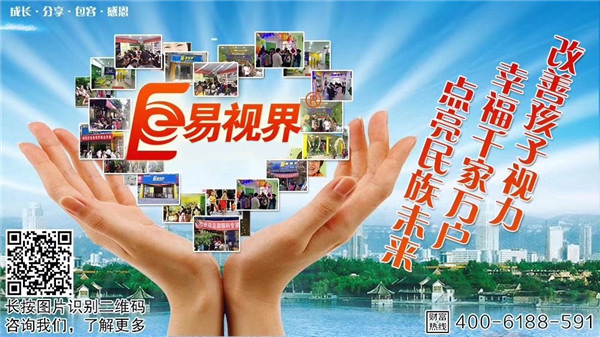 健康產(chǎn)業(yè)，易視界邀您搭乘財(cái)富快車