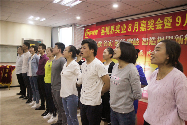 易視界團(tuán)隊(duì)風(fēng)采展示有沒(méi)有很激情？