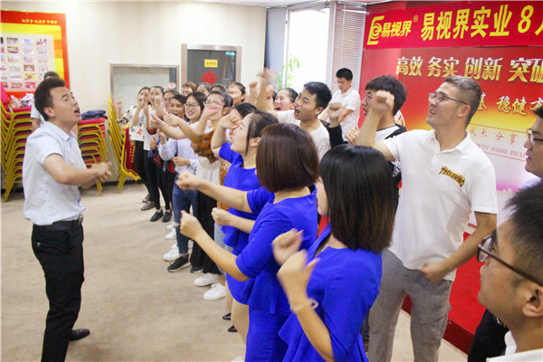 易視界團(tuán)隊(duì)風(fēng)采展示有沒(méi)有很激情？