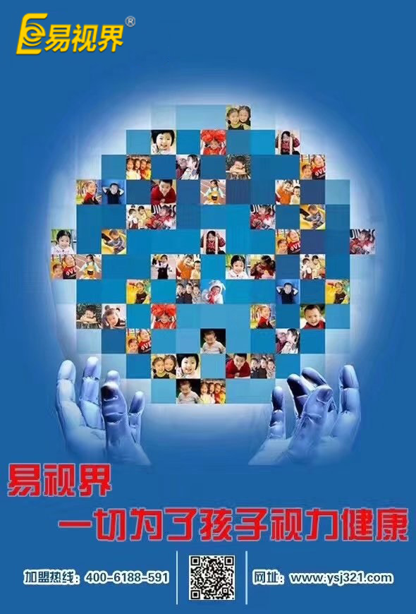 弱視的危害有哪些？易視界視力矯正加盟為您講解