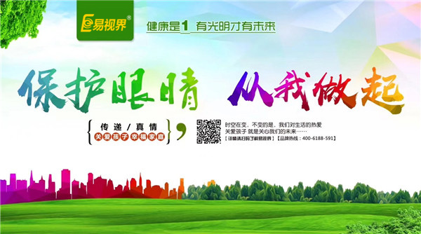 遠視眼有什么癥狀？【易視界視力防控中心】