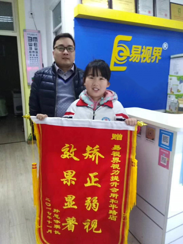 易視界矯正弱視效果怎么樣？效果奇特家長(zhǎng)錦旗相送