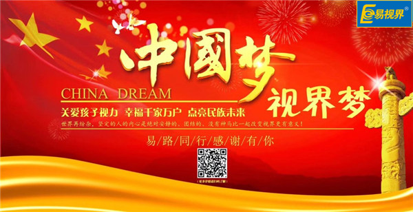 近視、弱視吃它就可以了【易視界視力防控中心】