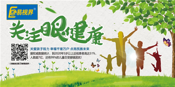近視矯正哪家好？近視優(yōu)選易視界