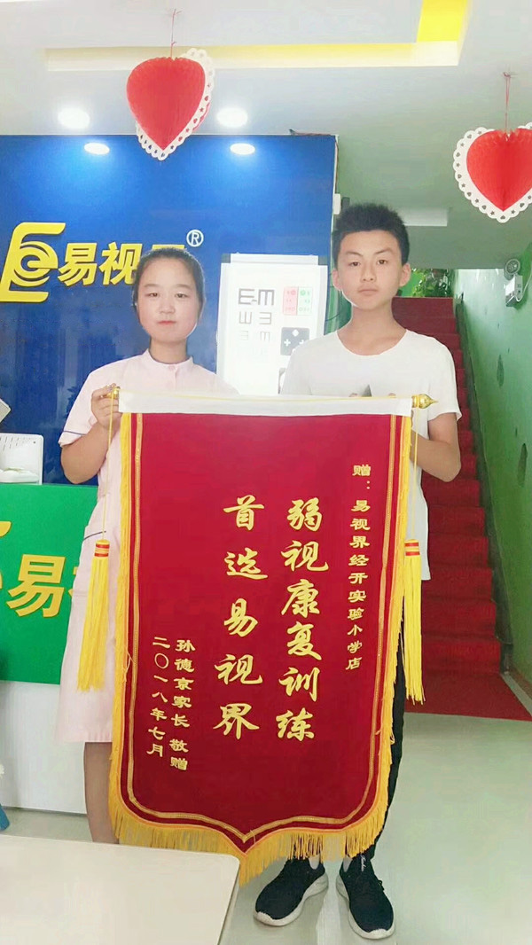 易視界矯正弱視效果怎么樣？弱視防護(hù)訓(xùn)練優(yōu)選易視界
